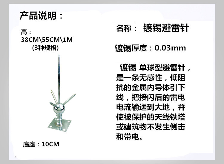 镀锡避雷针