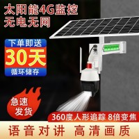 4G户外太阳能监控器360度无死角手机远程室外夜视高清防水摄像头