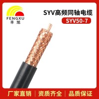 50欧姆射频电缆SYV50-3/5/7同轴信号放大器线纯铜双层屏蔽128编