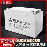 太阳能备用蓄电池 奥冠胶体蓄电池 光伏储能电池12V150AH电瓶