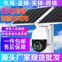 户外太阳能摄像监控器无死角手机远程家用无线WiFi高清夜视摄像头