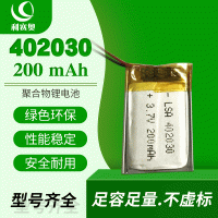 工厂供应402030聚合物锂电池180MAH 3.7V 智能穿戴美容仪行车记录