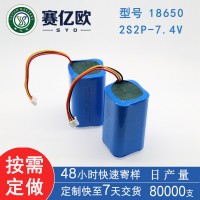 工厂供应18650锂电池组7.4V 4400mAh2S2P 扫地机器人吸尘器电池