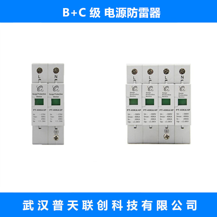 电源防雷器_40_副本BC