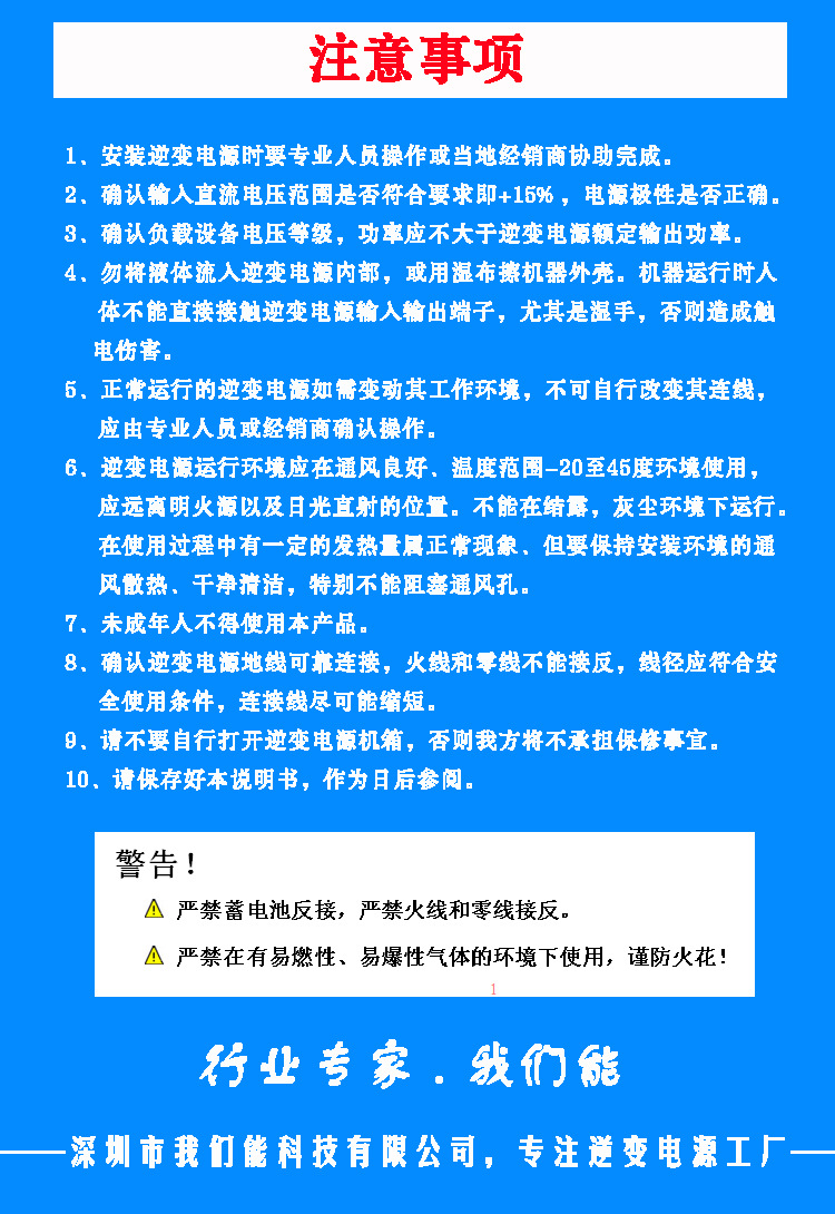 工频逆变器注意事项