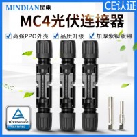 光伏连接器mc4太阳能公母插头MC4接头电池板光伏组件线接 连头