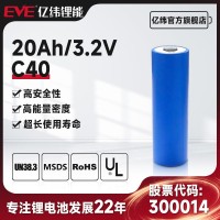 EVE亿纬锂能磷酸铁锂电池3.25V 20Ah40135圆柱电池 电动车磷酸铁锂