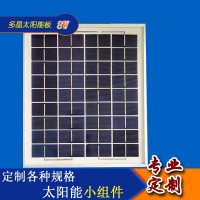 18V8W单多晶太阳能层压板 组件路灯 警示灯充电板厂家直供