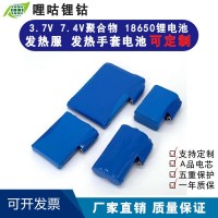 3.7V 7.4V 2600mah发热服电池 保暧衣电热服防寒衣发热腰带锂电池