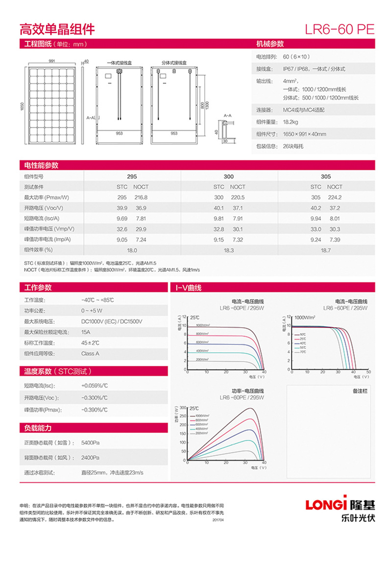 乐叶单晶300W详情_03