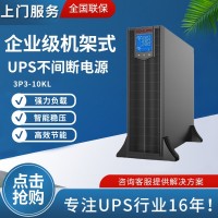 安检设备机架式ups不间断电源三相10kva门闸机 厂家批发UPS电源