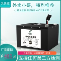 电摩外卖电动车电瓶锂电池48V60V72V三轮20AH30AH大容量三元超轻