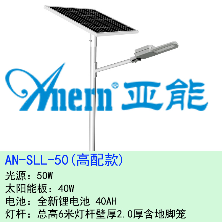 太阳能路灯50W-40标配款