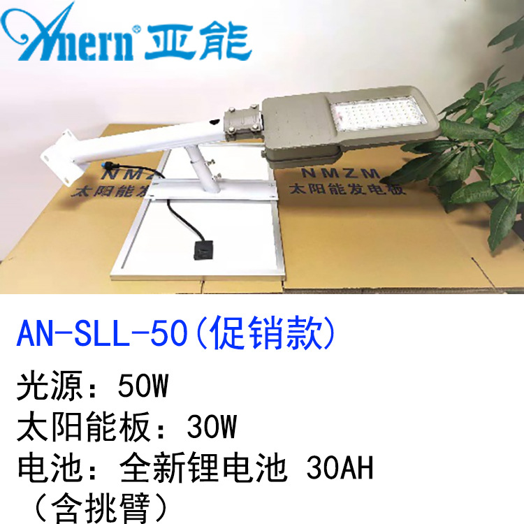 太阳能路灯50W-30促销款