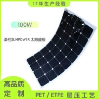 sunpower100w半柔性太阳能板游艇车载电池太阳能光伏充电器发电板