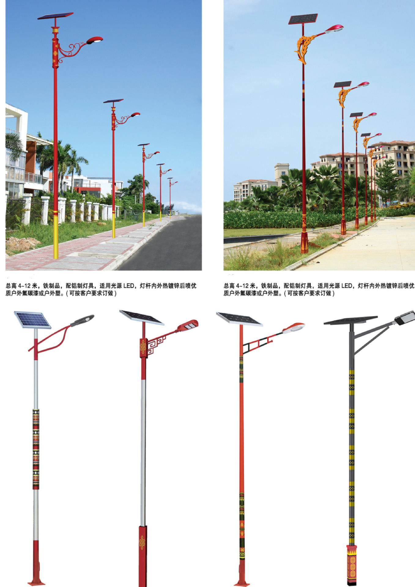 太阳能路灯