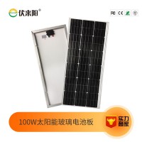 厂家直销 100W18V单晶硅太阳能电池板户外房车游艇屋顶光伏发电