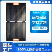 储能太阳能板100W 折叠款便携式太阳能储能充电板 户外储能太阳能