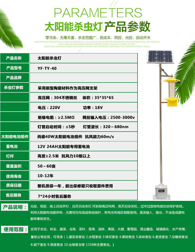 太阳能路灯参数表.jpg