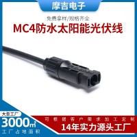 厂家批发MC4防水太阳能光伏线 光伏发电连接线 MC4光伏连接线束