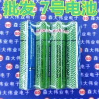 7号电池 AAA 1.5V电池 一次性干电池 7号碳性电池 单个价格