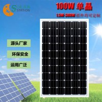 100W 18V 单晶硅光伏组件 太阳能电池板 光伏发电板SOLAR PANELS