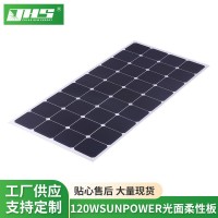 厂家供应单晶叠瓦柔性软板太阳能电池板120WSUNPOWER光面柔性板