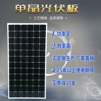 家用户外太阳能单晶光伏板单晶硅电池片小型太阳能发电板150W/18V