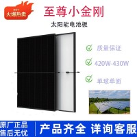 至尊小金刚单面单玻420-430W太阳能组件太阳能光伏板太阳发电系统