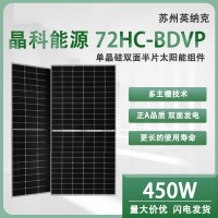 太阳能电池板 晶科正A级 450w光伏组件 单晶 双玻双面 25年质保