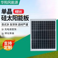 40w单晶硅太阳能板蓄电池充电 光伏板太阳能发电系统 光伏电