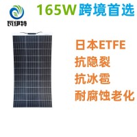 ETFE/PET柔性太阳能板165W功率户外房车露营移动电源12V电池充电