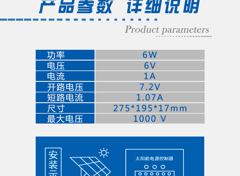 6W-太阳能板-龙阳_06.gif