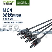 RMC4.0Y型五通光伏连接器汇流套件太阳能分支光伏连接器 线长可定