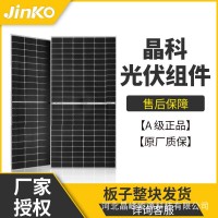 Jinko晶科太阳能板光伏板单晶单面双面正A太阳能发电组件厂家授权