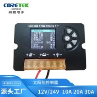 太阳能控制器 锂电池充电器 10A 20A 30A 12V/24V 全中文显示可调