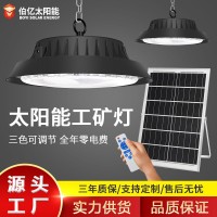 太阳能工矿灯 100w200w车库吊灯led遥控室内室外仓库太阳能照明灯