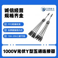 四汇一Y型分支光伏连接器MC4四通连接器PV004-4T1连接器MC4转接头