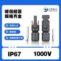 太阳能光伏连接器 1000v mc4连接器 PV004-en 耐高低温 品恩泰克