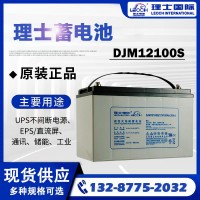 理士蓄电池DJM12100S 12V100AH铅酸DJM/DJW系列免维护U PS电源电池