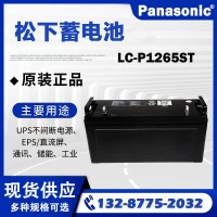 原装松下蓄电池12V65AH LC-P1265ST UPS/EPS直流屏专用铅酸蓄电池