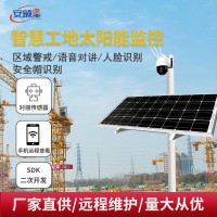 太阳能4G无线监控摄像头高铁公路监测系统解决方案厂家直供