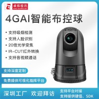 [工厂直供]智能高清4G布控球AI 控制台智慧工地监控应急视频指挥