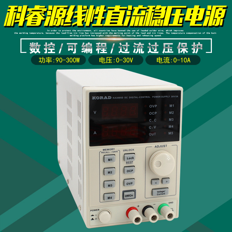 科睿源KORAD KA-30005D直流电源修改750.jp