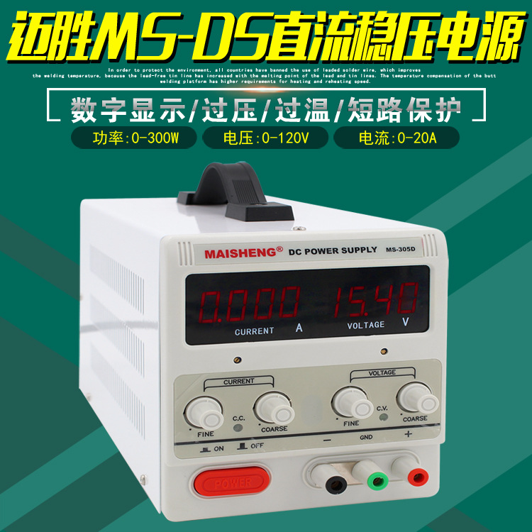 迈胜MS-DS直流稳压开关电源四位数显 (2).jpg