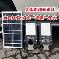 led户外路灯头太阳能路灯通用芯片太阳能灯配件散件照明30W40W50W