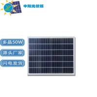 中阳光电多晶硅太阳能光伏板组件批发 多种规格太阳能发电板50W