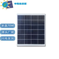 中阳光电多晶硅太阳能光伏板组件批发 多种规格太阳能发电板70W