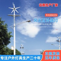 云南风光互补太阳能路灯风力发电带风机LED60W70W80W7米8米户外