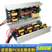 双向纯正弦波逆变器5000W裸板DC24V48V转AC110V220V 全铜 变压器